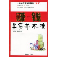赚钱其实并不难