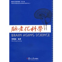 脑老化科学