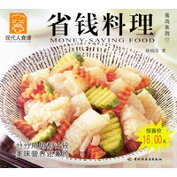 省钱料理---现代人食谱