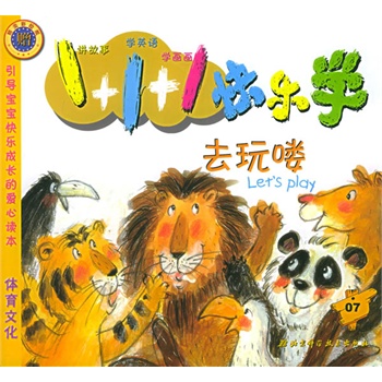 去玩喽注音版111快乐学7