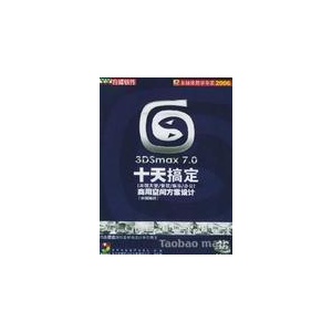 十天搞定（家居客厅/餐饮/阳台/书房）家居方案设计