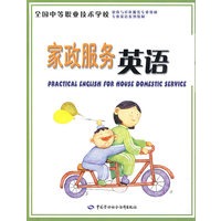 家政服务英语