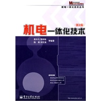 机电一体化技术（第2版）