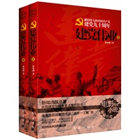 建党伟业（新闻出版署 “建党90周年”重点推荐图书 电影同名小说抢前热卖 国家图书奖、五个一工程奖重点获奖作品）