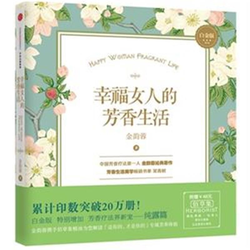 【<em>幸福女人的芳香生活</em>图片】高清图_外观图_
