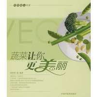 蔬菜让你更美丽