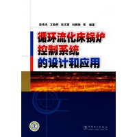 循环流化床锅炉控制系统的设计和应用