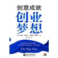 创意成就创业梦想