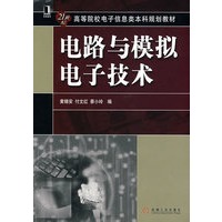 电路与模拟电子技术