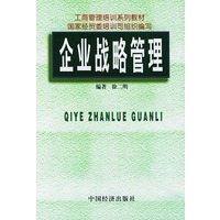 企业战略管理