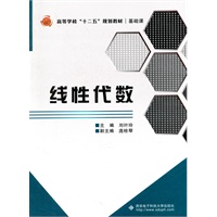 线性代数（刘叶玲）