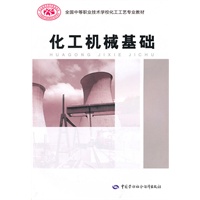 化工机械基础