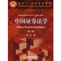 中国证券法学（第二版）