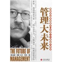 管理大未来