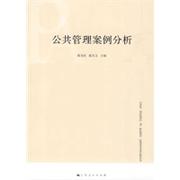公共管理案例分析