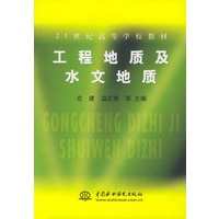工程地质及水文地质——21世纪高等学校教材