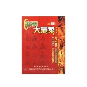 彩票大赢家