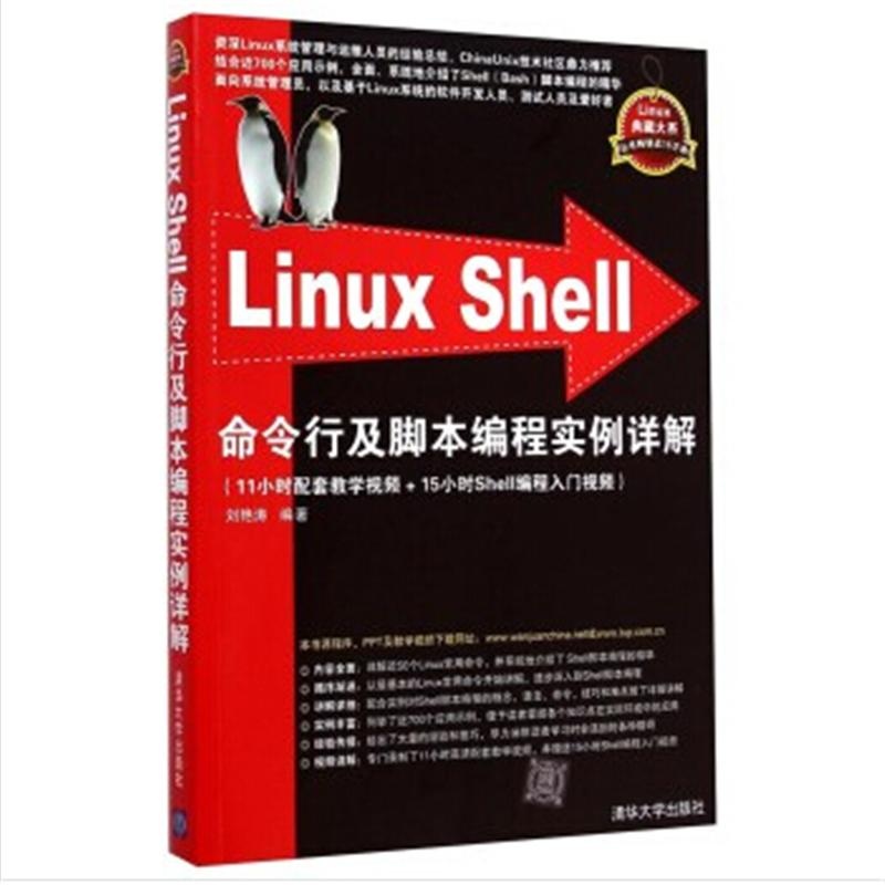 【Linux Shell命令行及脚本编程实例详解-(11小