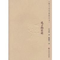 孔子的乐论
