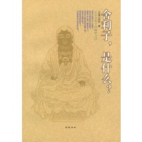 舍利子,是什么?