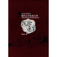 沉沦·迷羊——现代文学经典文库