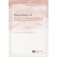 第四届国际科学计算与应用研讨会论文集（英文版）