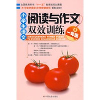 小学生语文阅读与作文双效训练（一年级）