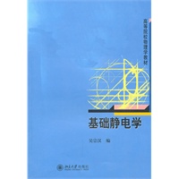 基础静电学