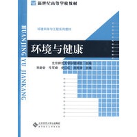 环境与健康