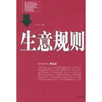 生意规则