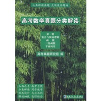 高考数学真题分类解读（第一册）