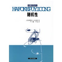 随机性——哈佛科普译丛