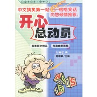 开心总动员
