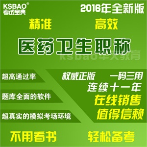 2012主治医师中级职称资格考试宝典(公共卫生)仿真题模拟题库软件
