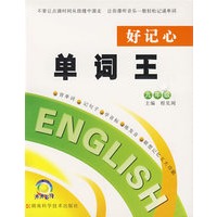 好记心单词王（附磁带9年级）