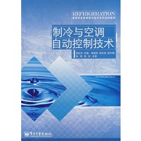 制冷与空调自动控制技术