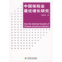中国保险业最优增长研究