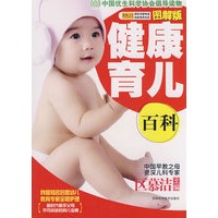 健康育儿百科