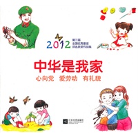 2012中华是我家