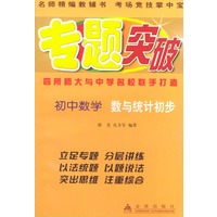 初中数学数与统计初步——专题突破丛书