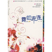 霓虹流连
