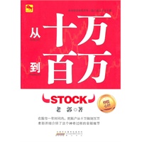 从十万到百万