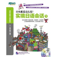 实境日语会话：下 （附MP3）（附赠100元北京新东方学校日语课程优惠券！）-新东方大愚日语学习丛书