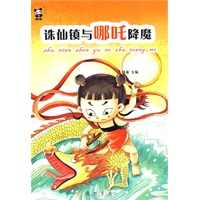 中国故事篇：诛仙镇与哪吒降魔