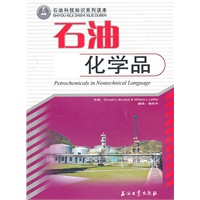 石油化学品