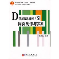 Dreamweaver_CS3网页制作与实训