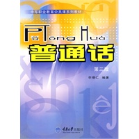 普通话