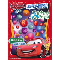 赛车总动员迷宫大冒险.安全知识我知道