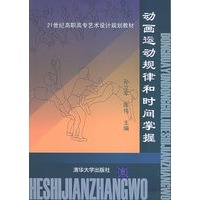 动画运动规律和时间掌握