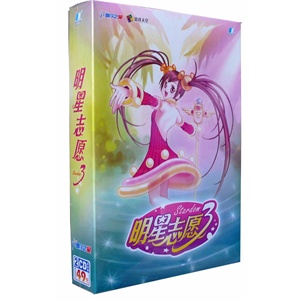 明星志愿3 原盘 简体中文版